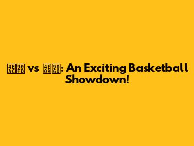 京都 vs 三遠: An Exciting Basketball Showdown!