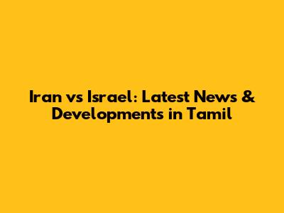 Iran vs Israel: Latest News & Developments in Tamil